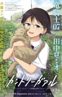 Country Girl - "tri Anthology - Sanmenkyou No Kuni No Alice" Yori