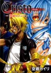 Cristo ~ Orange-eyed Messiah