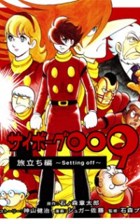 Cyborg 009 Journey ~setting Off~
