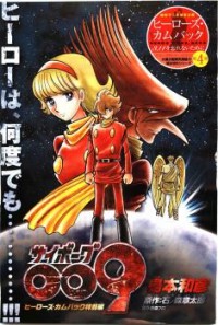Cyborg 009 (shimamoto Kazuhiko)