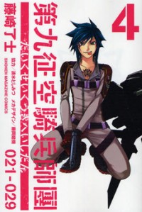 Daikusei Kuuki Heishidan