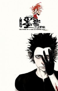 Daisaiyuuki Bokuhi Seiden - The Story Of A Very Handsome Man