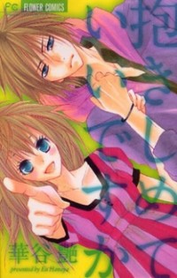 Dakishimete Ii Desu Ka