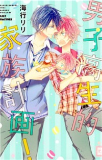 Danshi Koukouseiteki Kazoku Keikaku!