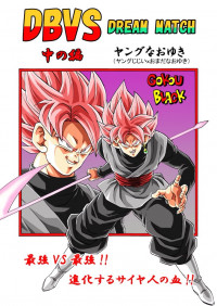 Dbvs Dream Match (doujinshi)