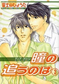 Dear Green: Hitomi No Ounowa