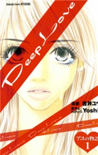 Deep Love - Ayu No Monogatari