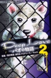 Deep Love - Pao No Monogatari