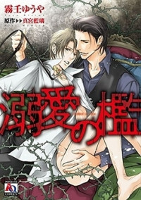 Dekiai No Ori