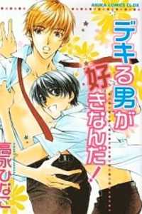Dekiru Otoko Ga Suki Nanda!