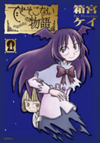 Dekisokonai No Monogatari