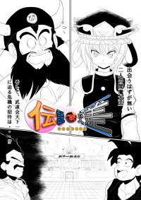 Densetsu Kousa (Crossover Doujinshi) thumbnail