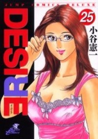 Desire (kotani Kenichi)