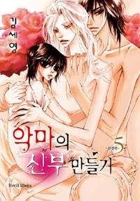 Devil's Bride (kim Sae Young)