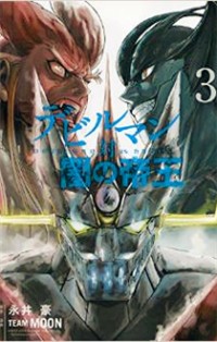 Devilman Tai Yami No Teiou