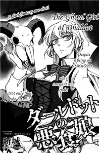 Dhaldot No Akujiki Musume