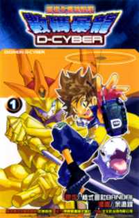 Digimon D-cyber