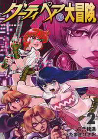 Dirty Pair no Daibouken (TAMAKI Hisao)