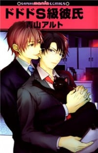 Do Do Do S-kyuu Kareshi