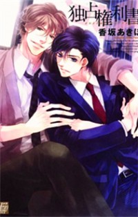 Dokusen Kenrisho