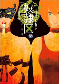 Doreiku - Boku To 23-nin No Dorei