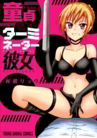 Dotei Terminator Girlfriend