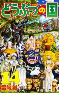 Doubutsu No Kuni
