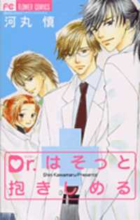 Dr. Wa Sotto Dakishimeru thumbnail