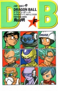Dragon Ball Z - Rebirth Of F