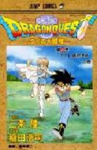 Dragon Quest: The Adventure Of Dai