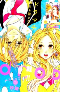 Drop (saori)