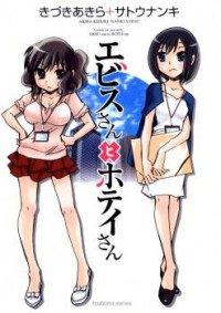 Ebisu-san And Hotei-san