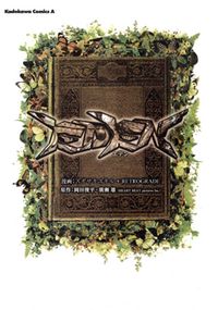 Eden (sugisaki Yukiru)