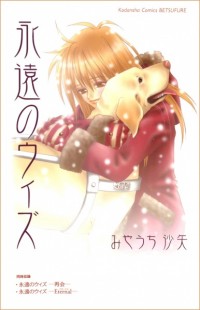 Eien No With