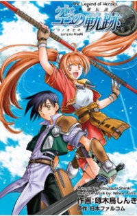 Eiyuudensetsu Sora No Kiseki