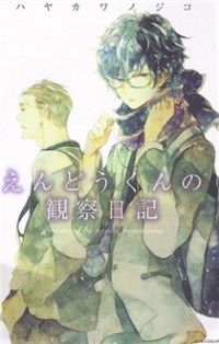 Endou-kun No Kansatsu Nikki