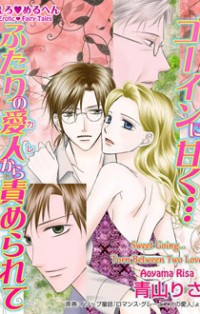 Ero Meruhen - Goin Ni Amaku... Futari No Kare Kara Semerarete