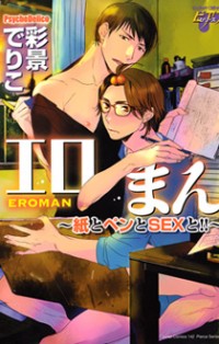 Eroman - Kami To Pen To Sex To!!