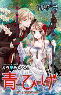 Erotic Fairy Tales: Bluebeard