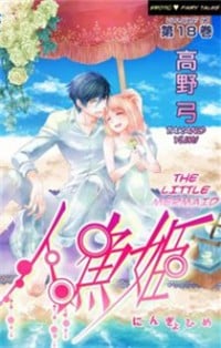 Erotic Fairy Tales - The Little Mermaid