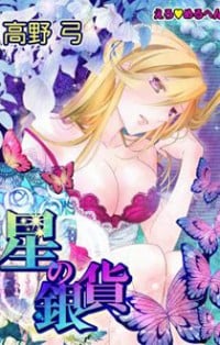 Erotic Fairy Tales: The Star Money