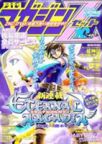 Eternal Arcadia