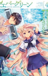 Evergreen (kasukabe Akira)