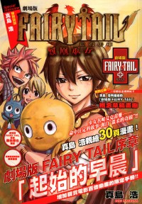 Fairy Tail The Movie: Priestess Of The Phoenix - The Sunrise