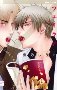 Fake (kano Shiuko)