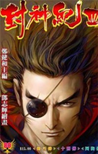 Feng Shen Ji
