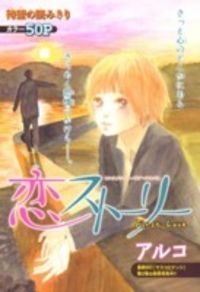 First Love (aruko)