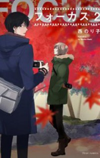 Focus (nishi Noriko)