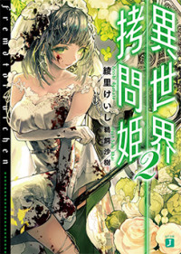 Fremd Torturchen (novel)