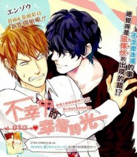 Fukouchuu No Shiawase